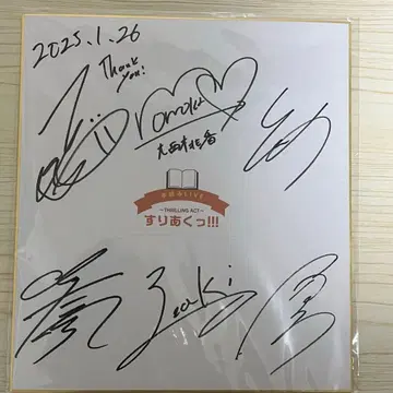 2025/1/26 개최 스리 아쿠!!! vol.1 출연자 사인 색지