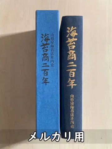 야마가타야 해태점 사내사 해태 상 200년