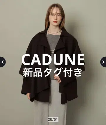 새상품 CADUNE 스톨 포함 리버 코트 브라운