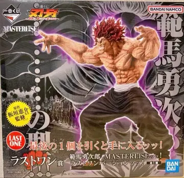 바키 제일복권 라스트 원상 한마 유지로 MASTERLISE