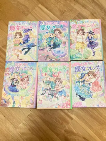 비밀의 마녀 프렌즈