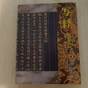 사경 독습 입문 니치마 출판사