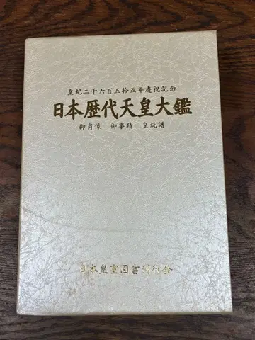 일본 역대 천황 대감