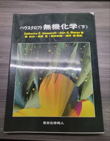 하우스크로프트 무기화학 (하) 제3판