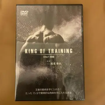 KING OF TRAINING Disc1