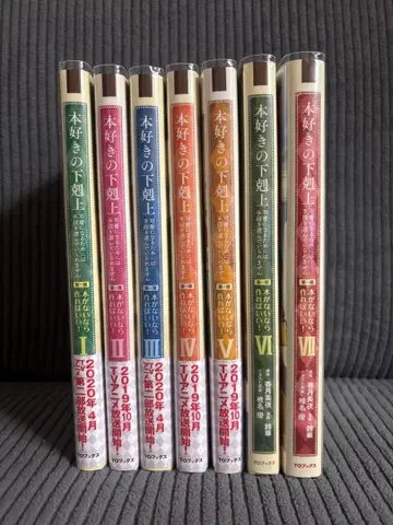 책벌레의 하극상 제1부 1권~7권 세트 카즈키 미야 스즈카 TO