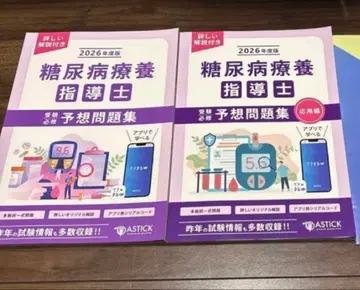 당뇨병 요양 지도사 예상 문제집 2026년판