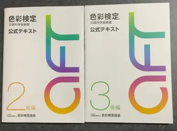 색채 공식 텍스트 2급편 + 3급편