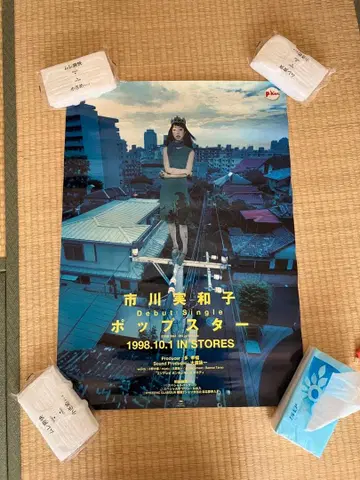 이치카와 미와코 팝스타 포스터