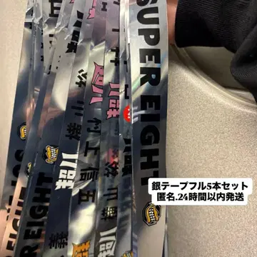 SUPER EIGHT 초팔 in 일본 무도관 은색 테이프 풀 5개