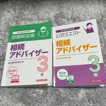 상속 어드바이저 3급 문제집 + 텍스트