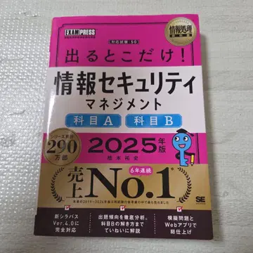 정보처리교과서 나올 부분만! 정보보안관리[과목A][과목B] -
