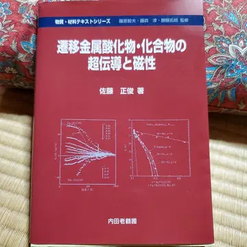 전이 금속 산화물 화합물의 초전도와 자기성