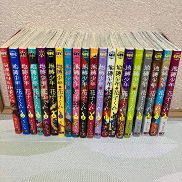 지박소년 하나코 군 18권 방과 후 소년 하나코 군