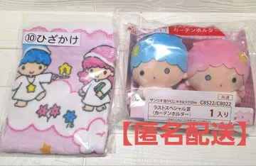 키키라라 리틀트윈스타 산리오 당첨 복권 라스트 원 무릎 담요