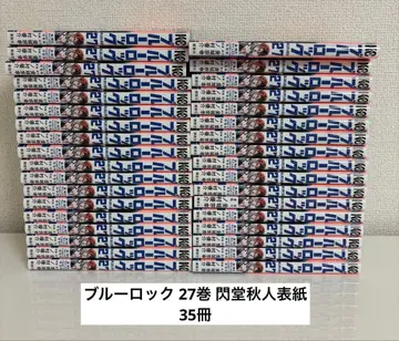 블루 록 센도 아키토 코믹스 27권 35권