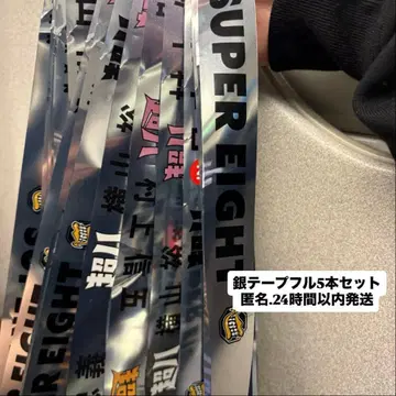 SUPER EIGHT 초팔 in 일본 무도관 은색 테이프 풀 5개