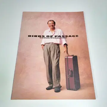 악보 와타나베 사다오 바즈 오브 패시지 BIRDS OF PASSAGE