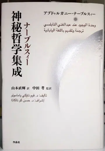 [ 정가에서 약 25% OFF ] 나르불시 신비철학집성