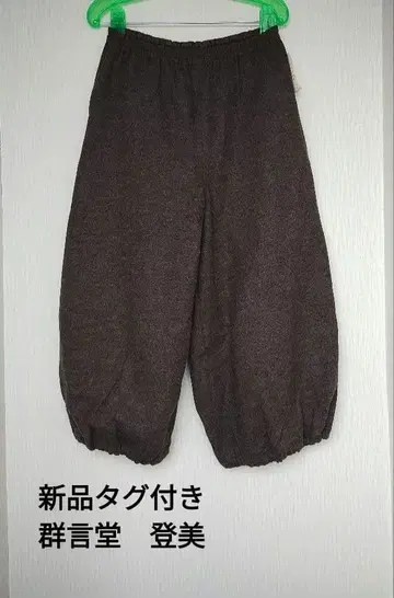 새상품 택 포함 군겐도 토미 와이드 팬츠