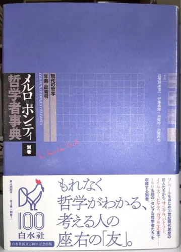 [ 정가에서 약 35% OFF ] 메를로-퐁티 철학자 사전 별권