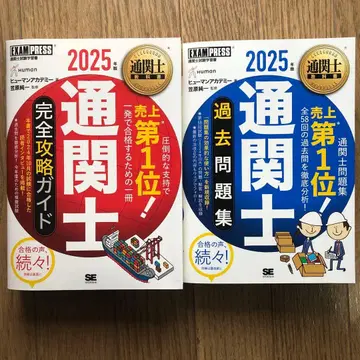 2025 관세사 완전 공략 가이드 & 기출문제집