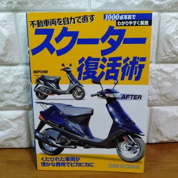 스쿠터 부활술 : 움직이지 않는 차량을 스스로 고치기