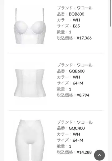 와코루 브라이덜 이너 E65