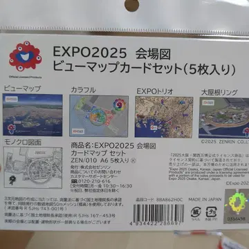 EXPO2025 뷰맵 카드 세트 (5장입)