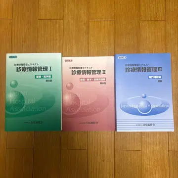 진료 정보 관리 텍스트 I II III 3권 세트