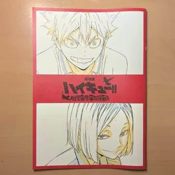 [ 봉인 미개봉 새상품 ] 극장판 하이큐 입장객 혜택