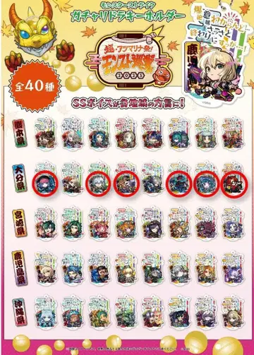 몬스터 스트라이크 가챠 리드라 키링 (오이타현)