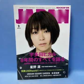 ROCKIN'ON JAPAN 락킹 온 재팬 2017년 9월호