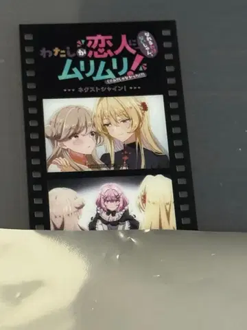 내가 연인이 될 리 없잖아 입장자 특전 메모리얼 필름 와타나레