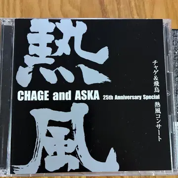 CHAGE and ASKA 열풍 콘서트 25주년 기념 DVD