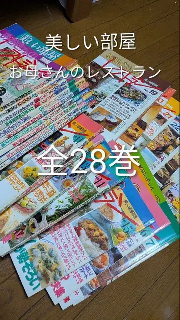 [ 새상품급 ] 엄마의 레스토랑 전 28권 세트