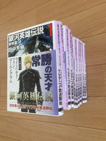 은하영웅전설 전10권 소겐SF문고