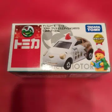 토미카 디즈니 모터스 크리스마스 에디션 2013