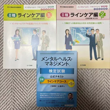 유캔 멘탈 헬스 매니지먼트 검정 시험 공식 텍스트 3권 세트