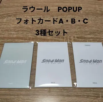 라울 SnowMan 팝업 포토 카드 3종