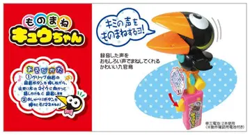 흉내쟁이 큐짱 레어품