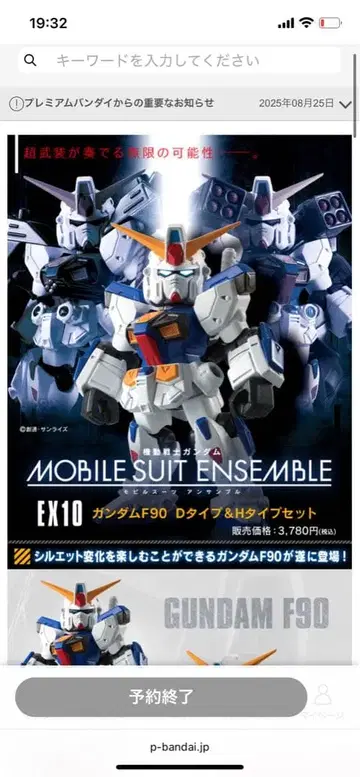 모빌슈트 앙상블 EX10 건담 F90 D 타입 & H 타입 세트