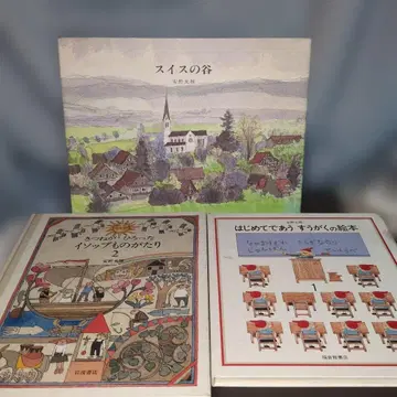 안노 미츠마사 3권 세트 여우가 주운 이솝 이야기 2 등