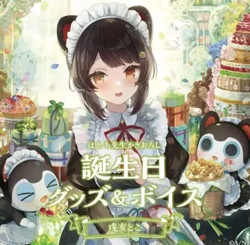 이누이 토코 생일 굿즈 2023