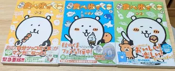 타베아루키 곰 1~3권 세트 (씰과 오비 포함)