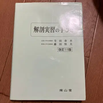 해부 실습 안내서