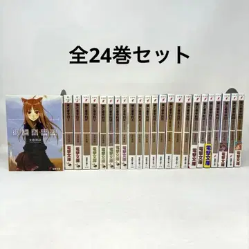 늑대와 향신료 1~24권 세트 라이트 노벨 소설 하세쿠라 이사 전권 세트
