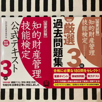 2025년 지적 재산 관리 기능 검정 3급 텍스트 문제집 세트