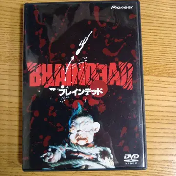 브레인 데드 ('92 뉴질랜드 / 피터 잭슨 감독) DVD