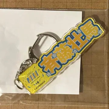 81 프로듀스 팝업 아크링 키링 마루이 사이토 소마 이름 키링